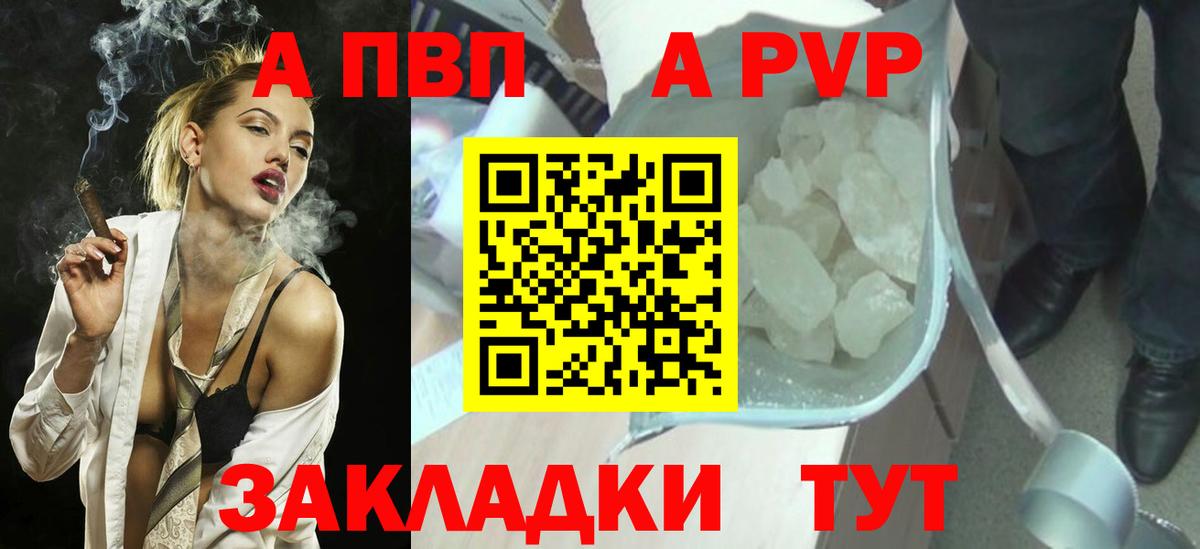 A-PVP крисы CK  Alpha-PVP кристаллы  A PVP Соль  Вход с VPN  A-PVP  Иваново 