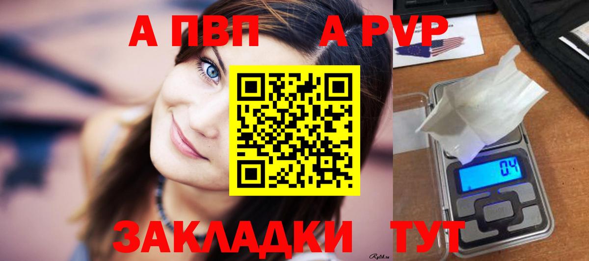 APVP Crystall Иваново