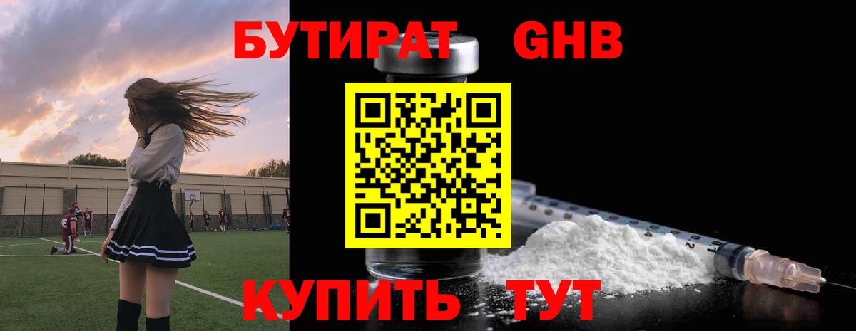 Бутират Butirat  Вход с VPN  БУТИРАТ  Иваново 