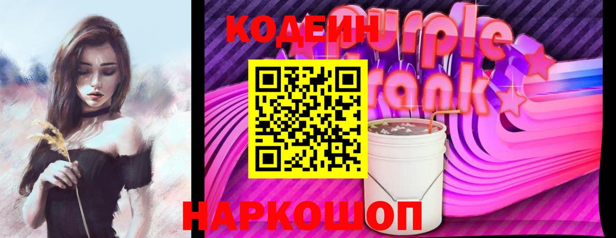 Иваново  Codein Purple Drank  Вход с VPN 