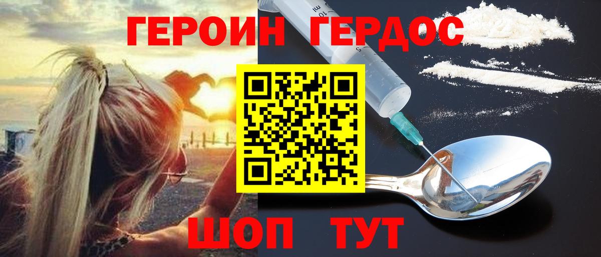 Героин хмурый  Героин  Иваново  Вход с VPN 