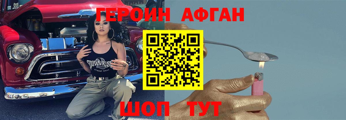 Героин VHQ Иваново