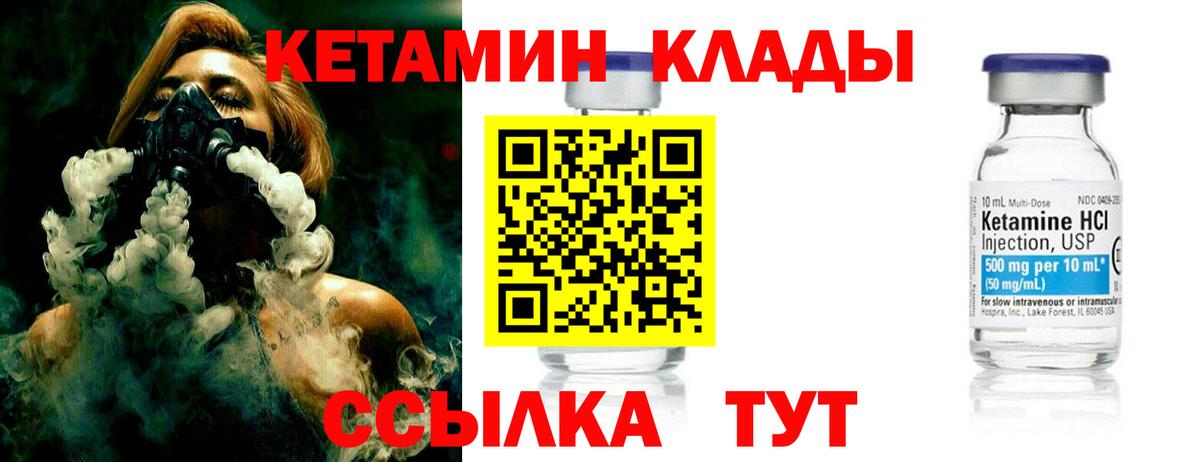 Кетамин VHQ Иваново