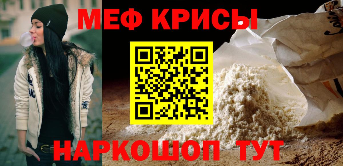 Меф кристаллы Иваново