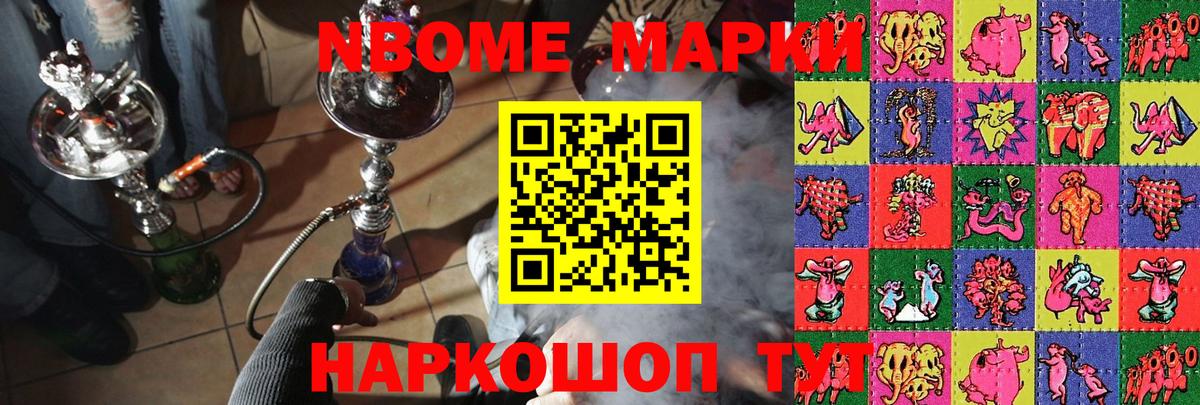 Марки N-bome 1,8мг  Вход с VPN  Иваново 